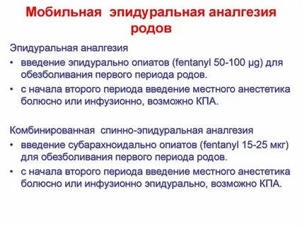 Роды после эпидуральной анестезии
