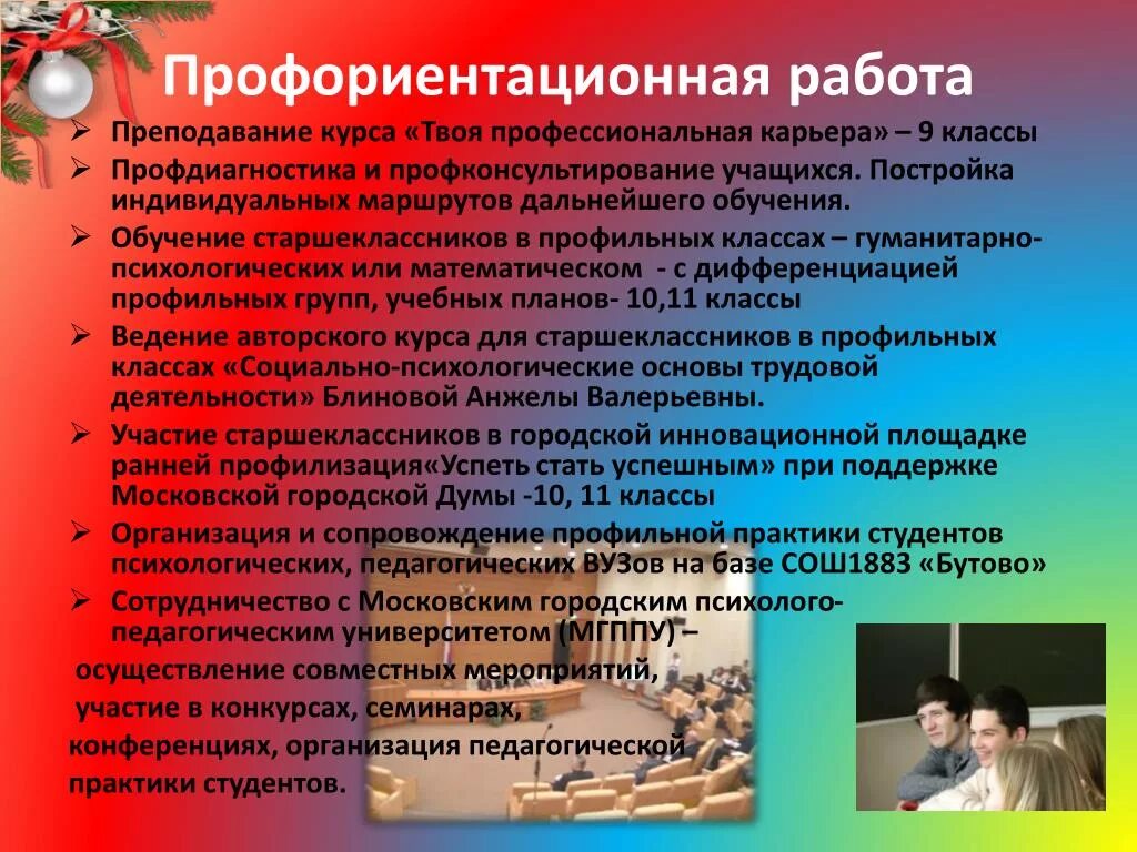 Профориентация 8 9 классы. Задания по профориентации. Профориентационная работа. Проект по профориентации в школе. Профориентационная деятельность в школе.