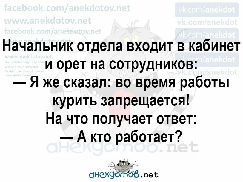 Начальство глупее. Анекдоты про начальство. Анекдоты про насяльника. Анекдот про начальника. Шутки про начальство.