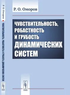 Робастность