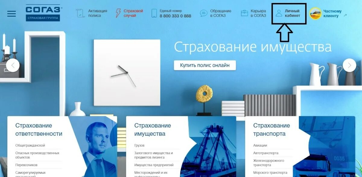 Страхование имущества СОГАЗ. Страхование квартиры. СОГАЗ квартира. СОГАЗ реклама. Сайт согаз рязань