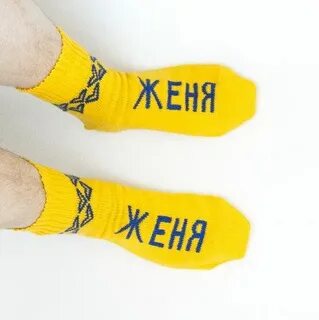 Носки с именем