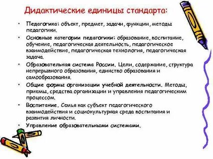 Дидактические единицы