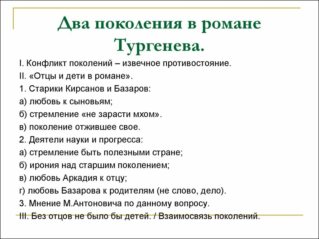 Отцы и дети в романе тургенева сочинение. Темы сочинений по роману отцы и дети. План отцы и дети. План сочинения по отцы и дети. Сочинение на тему отцы и дети.