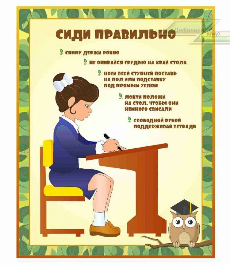Как правильно писать стол. Стенд сиди правильно. сиди правильно. плакат. правильно сиди при письме. стенд сиди правильно в начальной школе.