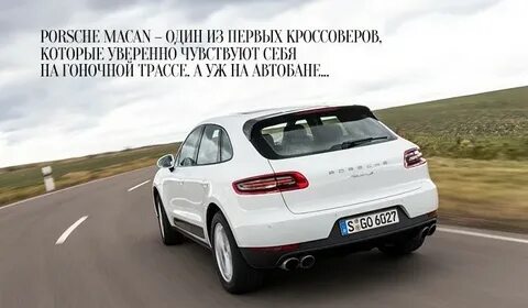 Macan big текст