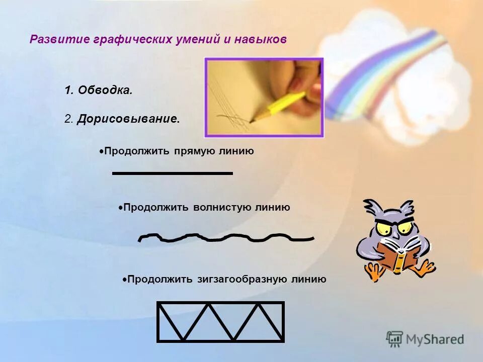 Продолжайте линии. Продолжайте линии