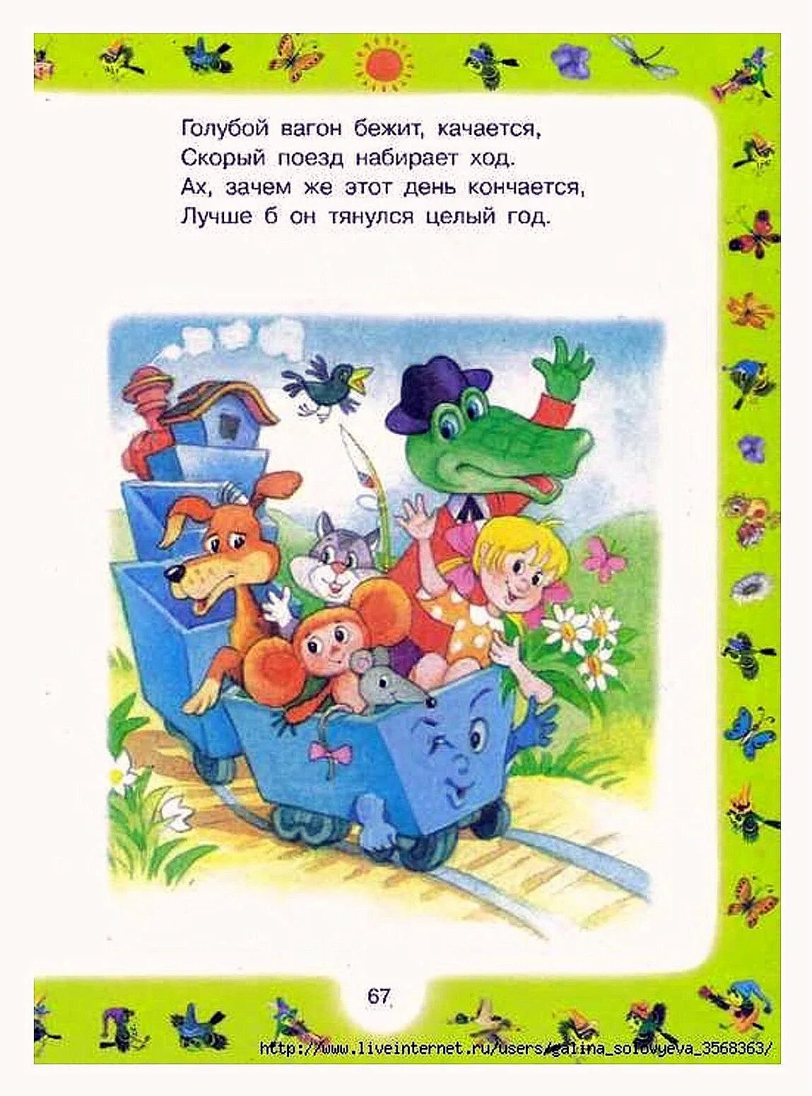 Песенка про вагон. Голубой вагон. Голубой вагон бежит качается. Стих голубой вагон. Голубой вагон бежит качается картинка.