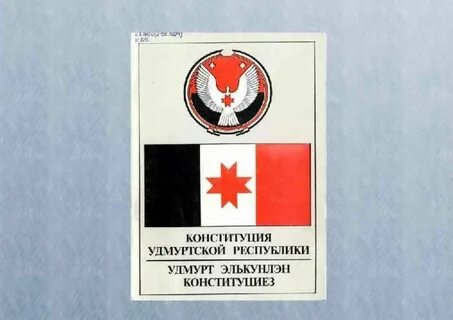 Государственными органами удмуртской республики