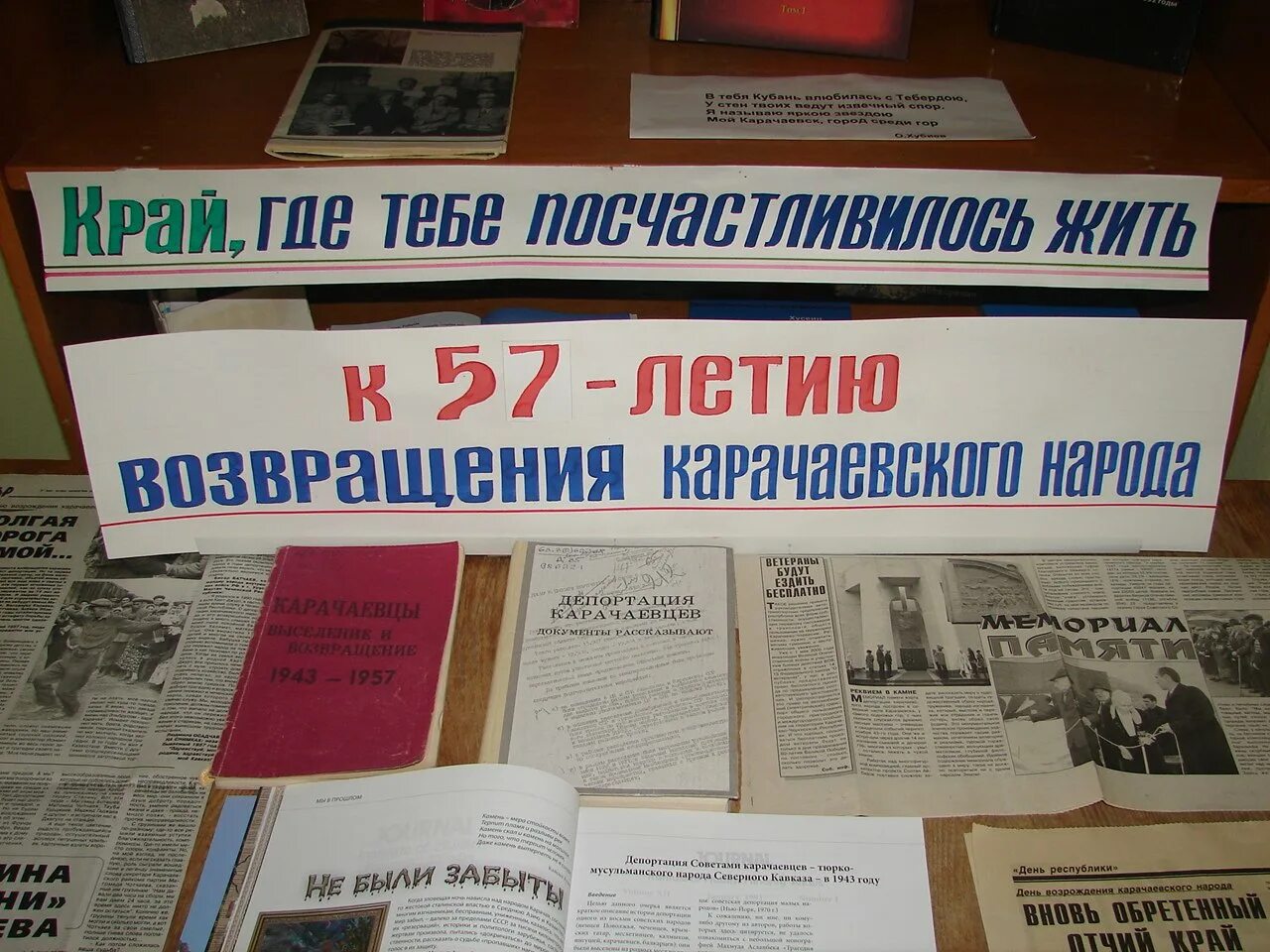 День возрождения балкарского народа стихи. Выставки на день Возрождения балкарского народа. Книжная выставка к Дню Возрождения карачаевского народа. День Возрождения карачаевского народа. Книжная выставка ко Дню Возрождения балкарского народа.