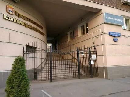 Представительство г москва