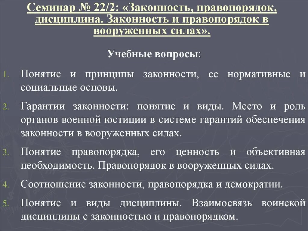 Определение правопорядка. Законность правопорядок дисциплина понятие и соотношение. Соотношение законности правопорядка и дисциплины. Взаимосвязь законности и правопорядка. Объективная необходимость законности и правопорядка.