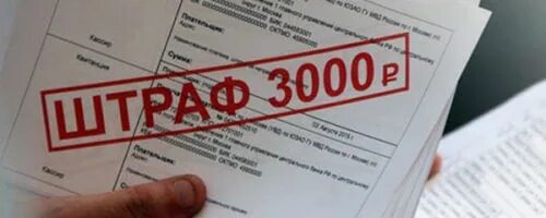 Штраф в размере пяти тысяч. Штраф 3000 рублей. Штраф 3000 за что. Штраф 3000 рублей ГИБДД. Штраф надпись.
