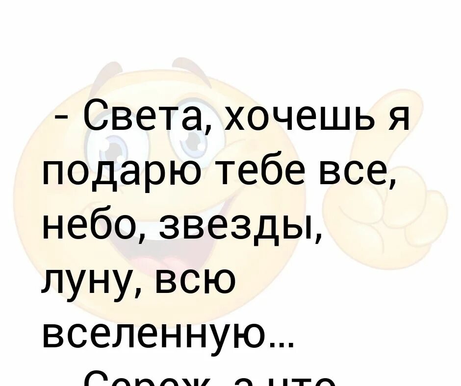 Я подарю тебе луну а что денег совсем. Я подарю тебе луну и звезды а что денежек совсем нет. Я подарю тебе звезду а что денег совсем нет. Подарю звезды а денег совсем нет.