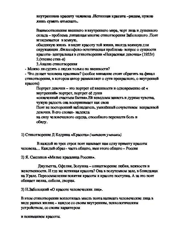 Н Заболоцкий о красоте человеческих лиц. Анализ стиха о красоте человеческих лиц. Анализ стихотворения о красоте человеческих лиц. Стихотворение Заболоцкого о красоте человеческих лиц.