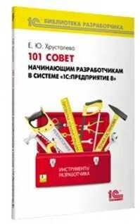 Хрусталева отчеты 1с