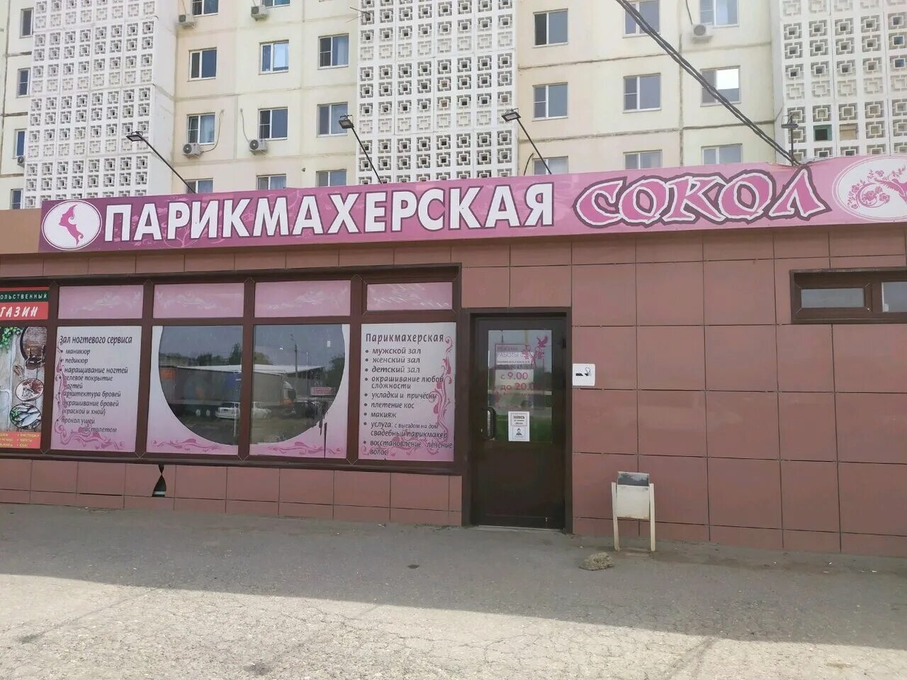 город красоты сокол. стрижка на соколе. салон красоты сокол. парикмахерская сокол. парикмахерская сокол телефон.