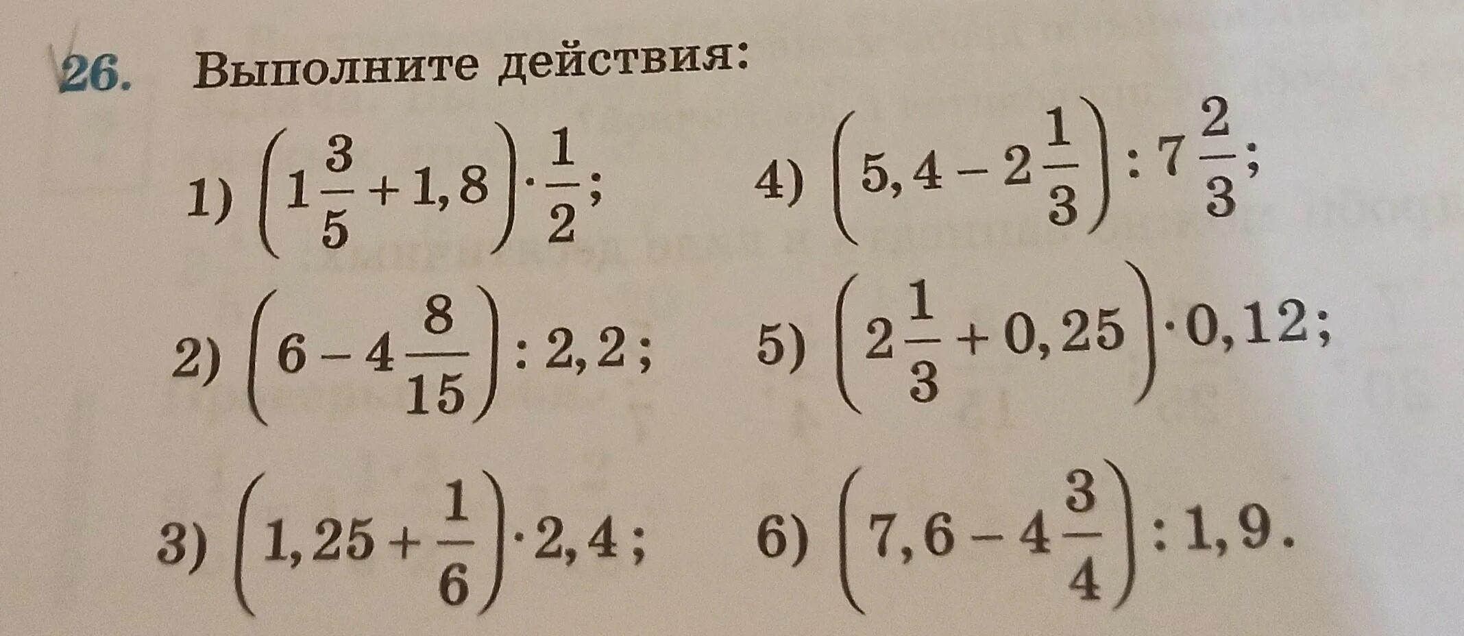 26 выполните действия 1 3 5