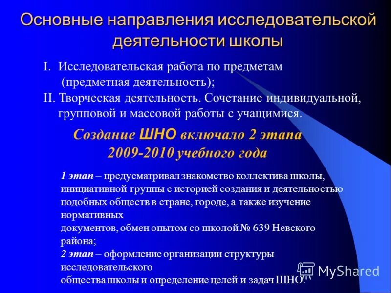 Основные направления исследовательской работы. Направления исследовательских работ. Направленности в исследовательской работе. Направленность исследования. Направления исследовательской деятельности.