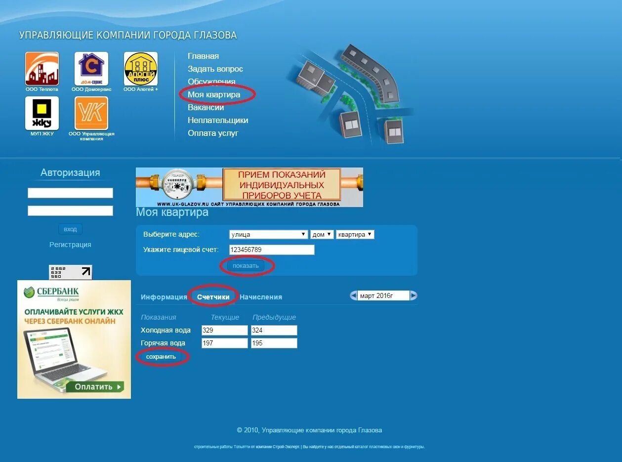 Личный кабинет сайта муп центральный жилсервис. Расчетно кассовый центр Глазов. Glazov настройка.