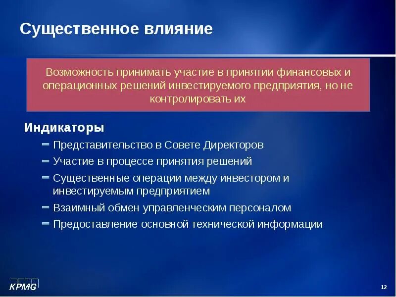 Информация для принятия финансовых решений. Существенное влияние это. Операционные решения это. Принятие финансовых решений. Операционное решение это.