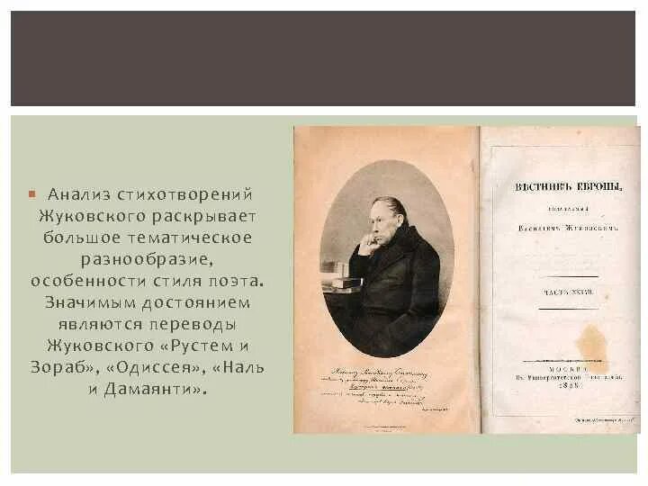 Стихотворение жуковского жизнь. Стихотворение Василия Жуковского.