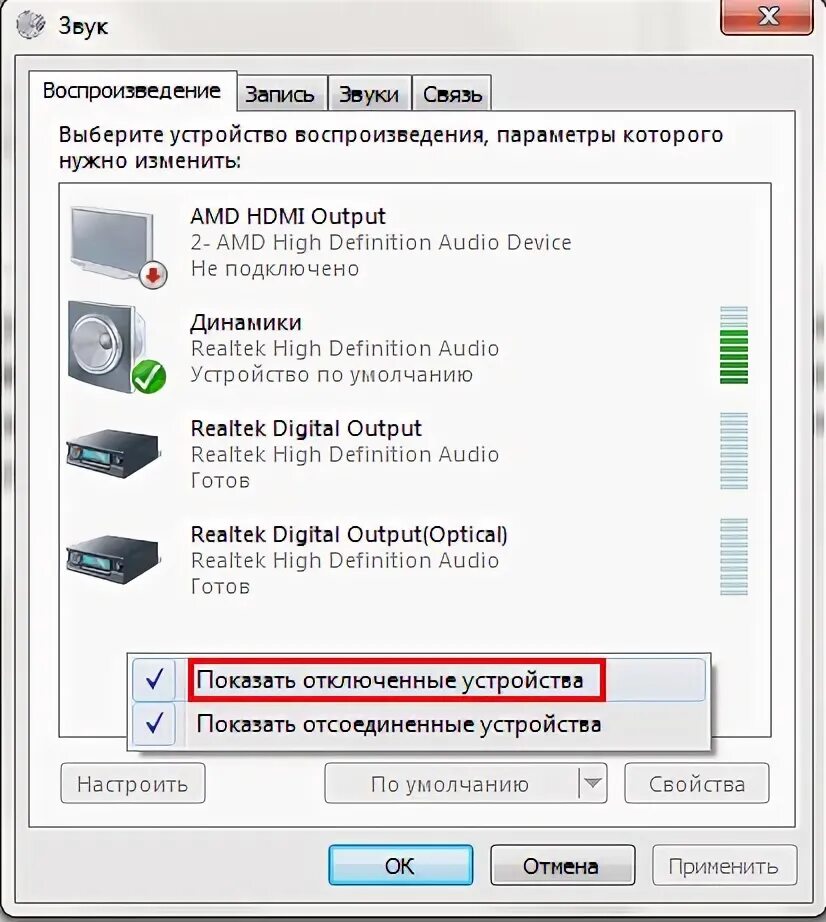 Пропал звук после подключения. Пропал звук на ноутбуке. Устройство воспроизведения звука. Нет звука на ноутбуке. Устройства воспроизведения звука Windows 10.