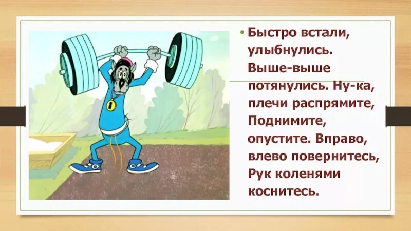 Подними нет. Быстро встали улыбнись. Встали УЛЫБНУЛИСЬ. Быстро встаньте улыбнитесь выше выше потянитесь. Быстро встал.