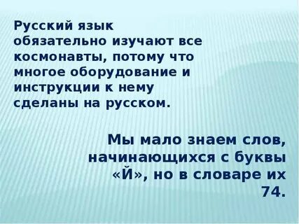 Интересные и занимательные факты о русском языке