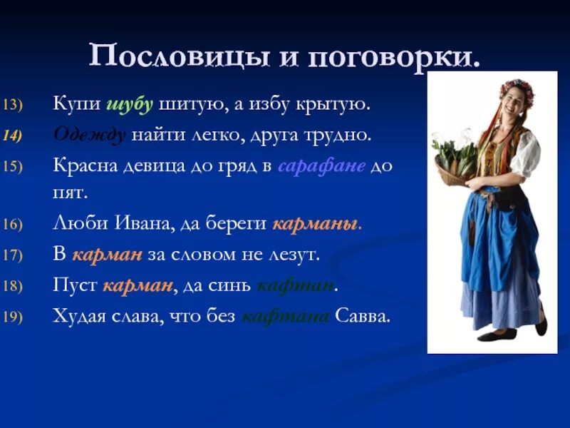 Красна девица значение