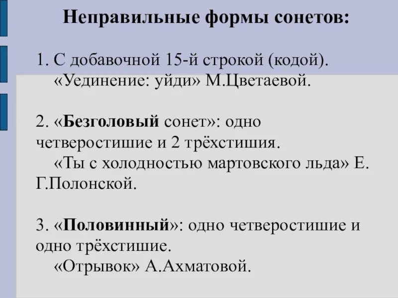 Стих сонет к форме. Стихотворение 14 строк. Размеры сонетов. Сонет это в литературе примеры. "сонеты".