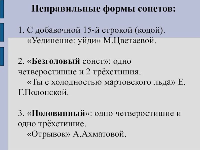 Сонет к форме. Виды сонетов. Разновидности Сонета. Сонет виды сонетов. Строка сонета