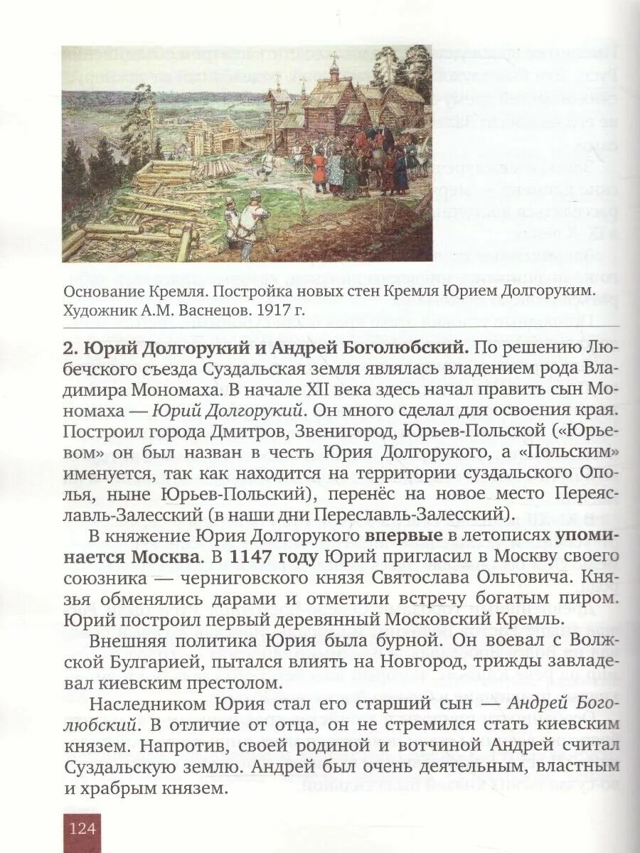 Учебник по истории россии 7 класс лукин. Учебник по истории 6 класс Пчелов, Лукин"история России" с. 13. История России Пчелов. Учебник по истории Пчелов и Лукин. История России 6 класс е.в. Пчелов.