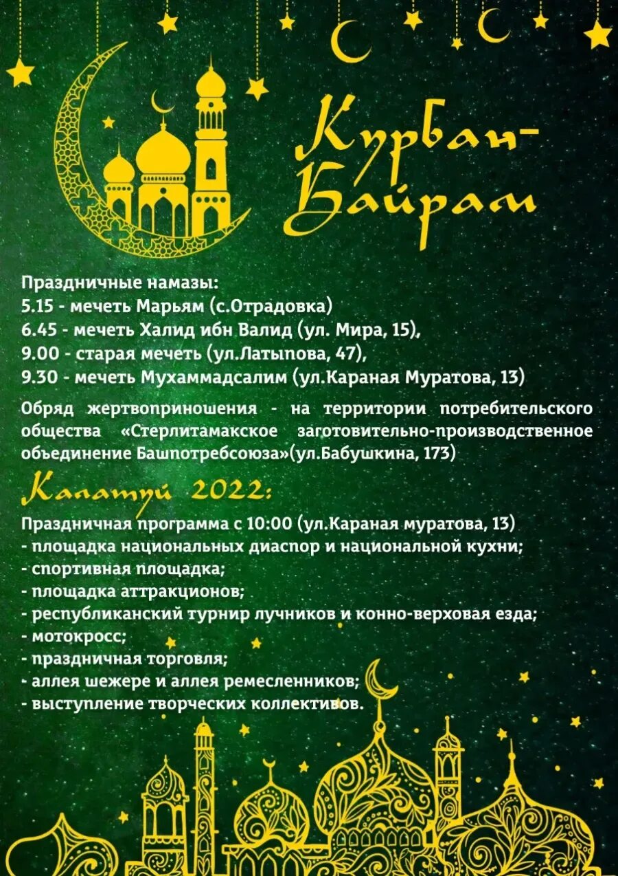 Праздники сегодня мусульманский праздник сегодня 2025. Курбан байрам. мусульманские праздники. праздник курбан байрам с праздником. праздник куйрам байрам.