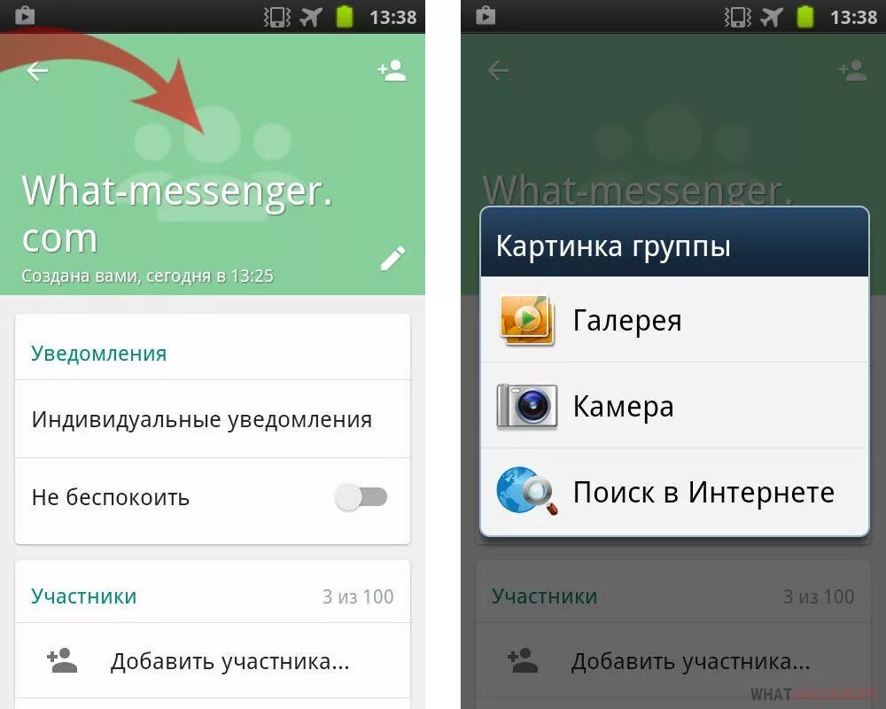 Как в ватсапе сделать фотографию. Как изменить фото в ватсапе. Как поменять фото группы в ватсапе. Как поменять вотаив ватцап. Как изменить фото в вацапе.