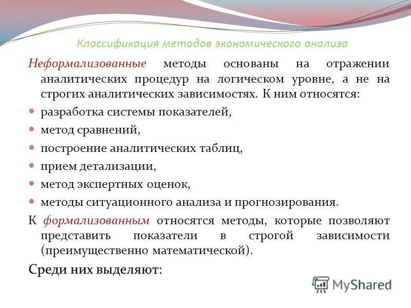 методы экономического анализа схема. методы эконом анализа. методы экономического анализа кратко. методика экономического анализа. методы экономического анализа и синтеза.