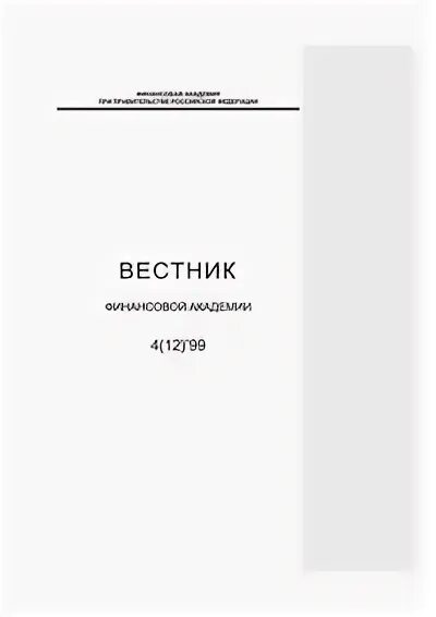 Финансовый вестник. Производственно-практический журнал. Гуманитарный вестник финансового университета. Финансы:теория и практика. Гуманитарный вестник финансового университета.