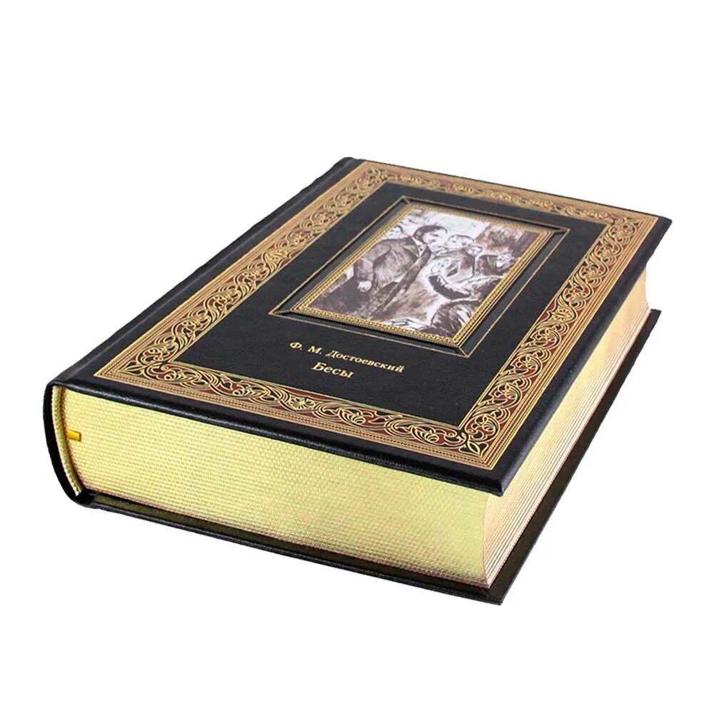 Бесы книга страницы. Идиот достоевский подарочное издание кожаный. Бесы книга страницы. Бесы содержание по главам. Бесы содержание.