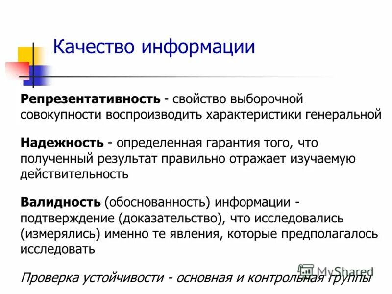 Репрезентативность выборки. Выборка валидность. Репрезентативность валидность. Формирование экспериментальной выборки. Валидность выборки.