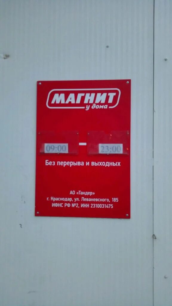Часы работы магнита в москве. Магазин магнит в Москве. Магнит режим работы. Магнит время работы. Магнит алм 1.