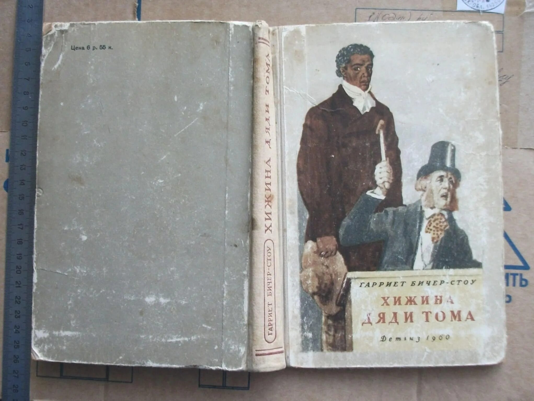 Хижина дяди тома гарриет бичер-стоу книга. Хижина дяди тома гарриет бичер-стоу книга. Хижина дяди тома иллюстрации 2 класс бичер стоу. Хижина дяди тома иллюстрации. Хижина дяди тома по главам.