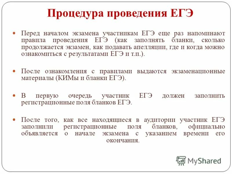 продолжительность егэ. сколько длится егэ по русскому языку. сколько конституций перед егэ по русскому языку. продолжительность егэ 2022 по всем предметам. продолжительность егэ.