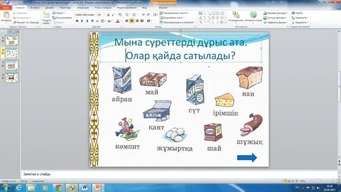 Презентация жасау 3 сынып