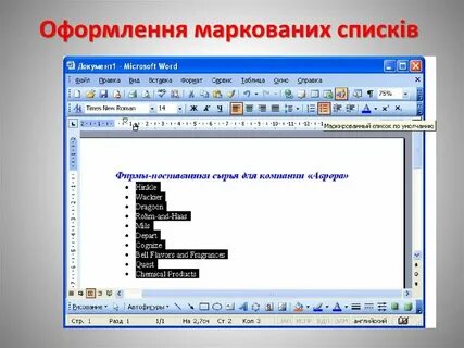 Правила оформления списков в тексте