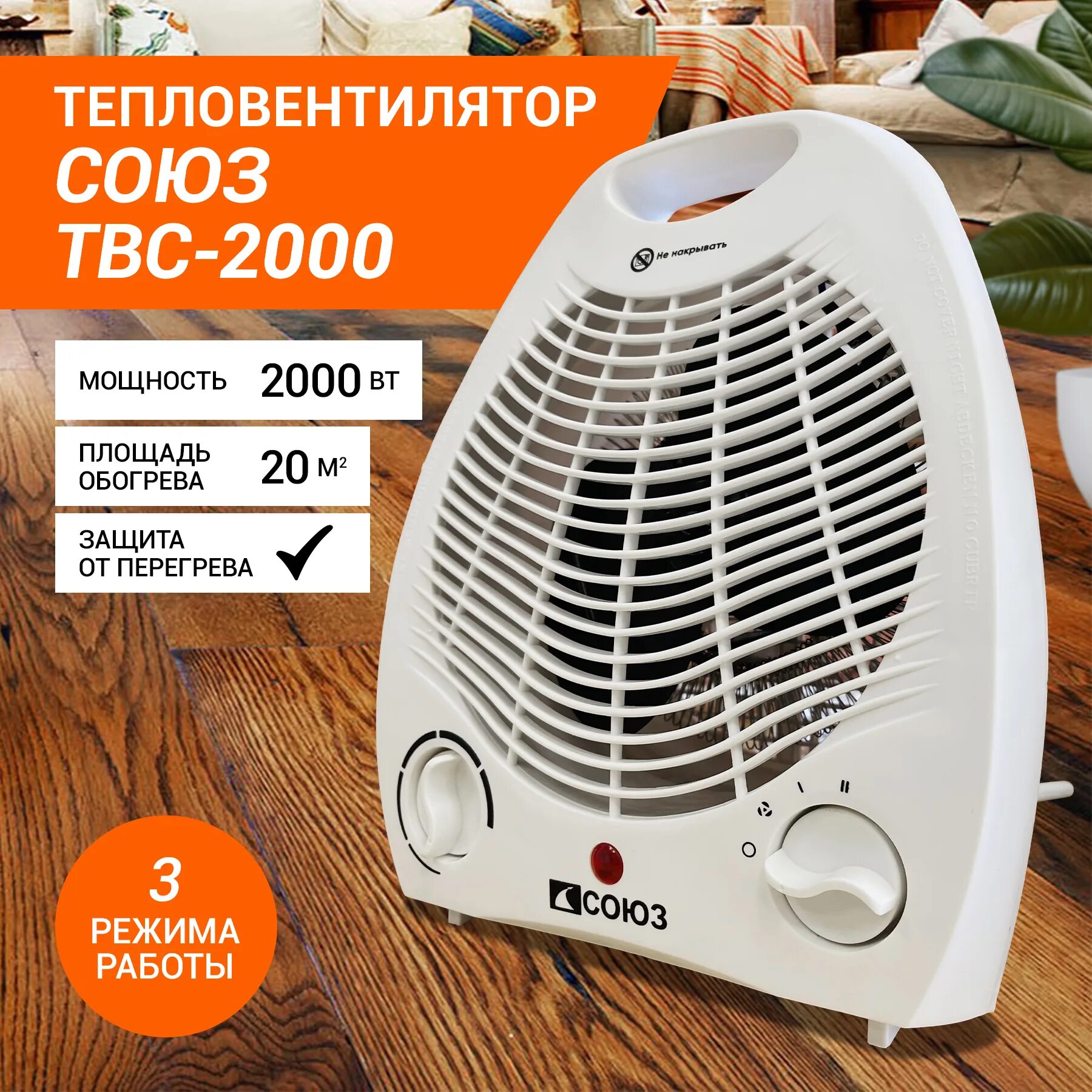 Tws 2000. Тепловентилятор союз твс-2000. обогреватель союз твс-2000к. тепловая пушка союз твс-2025к. тепловентилятор engy en-521.