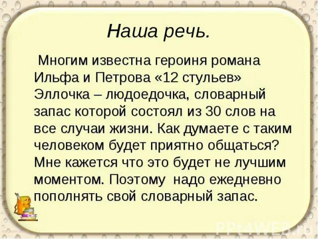 Эллочка-людоедка словарный запас. 12 Стульев Эллочка людоедка цитаты. 12 Стульев словарный запас Эллочки людоедки. Эллочка 12 стульев лексикон. Слова эллочки из 12