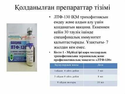 Лтф 130 инструкция по применению