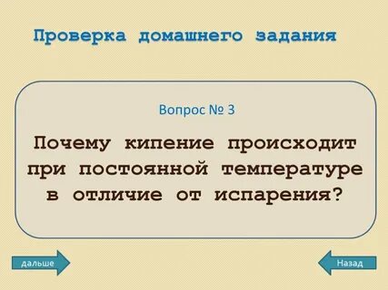 Почему кипение