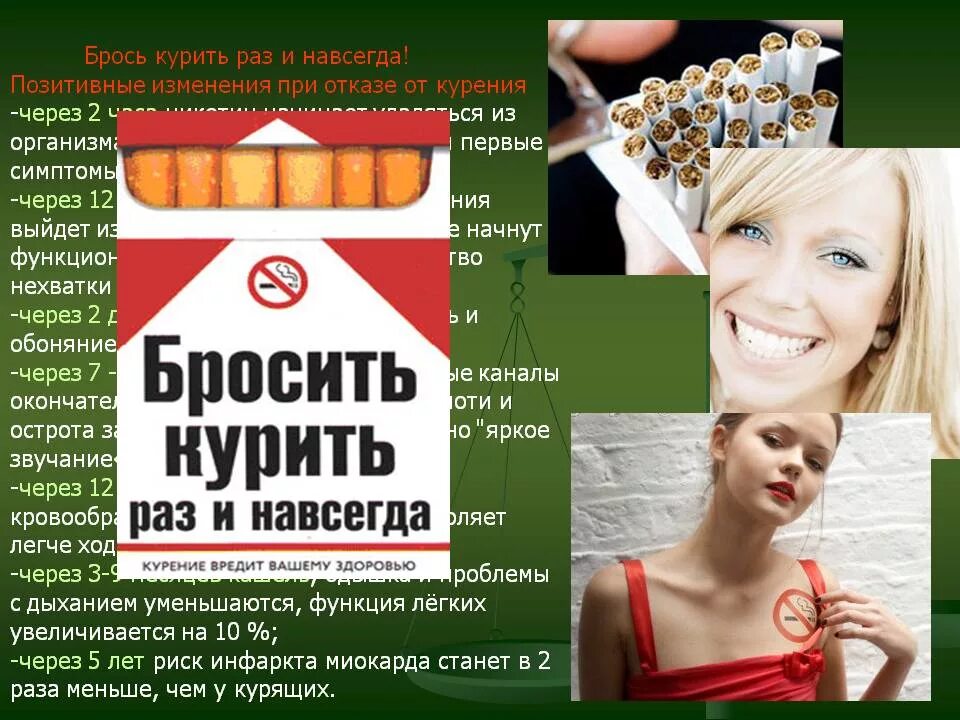 «Бросить курить раз и навсегда». Мотиваторы для бросания курить. Мотиваторы бросить курить. Брось курить раз и навсегда. Бросила курить и похудела