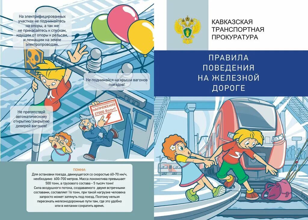 Программы обучения несовершеннолетних безопасному поведению на дорогах